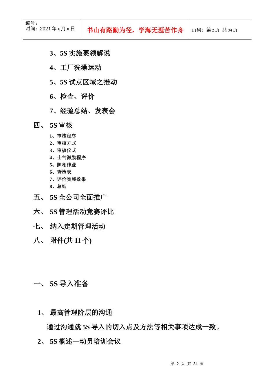5S推行手册3937711_第2页