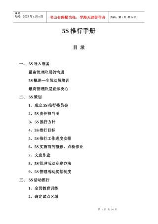 5S推行手册3937711