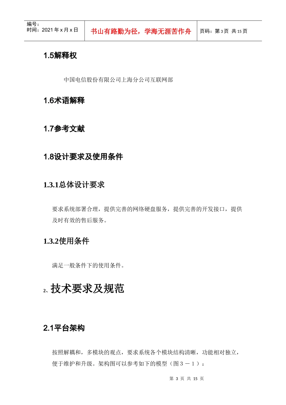 云存储技术规范0810_第3页