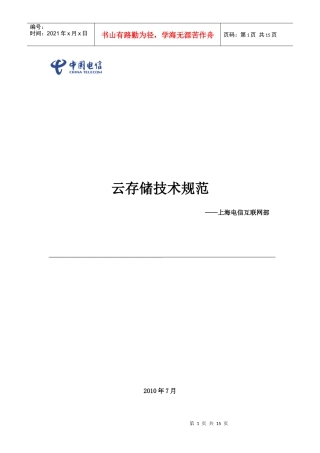 云存储技术规范0810