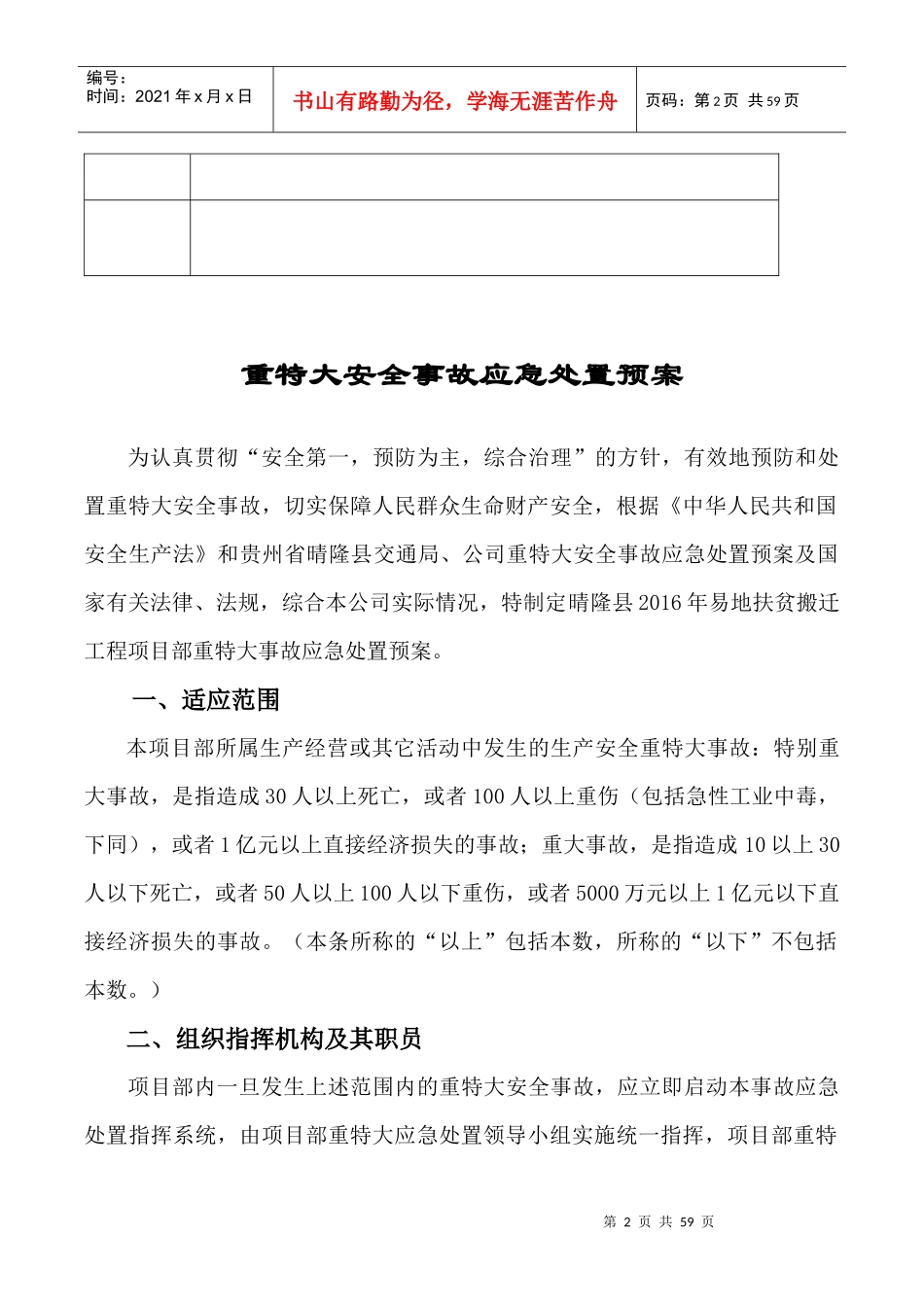 安全事故处置预案全_第3页