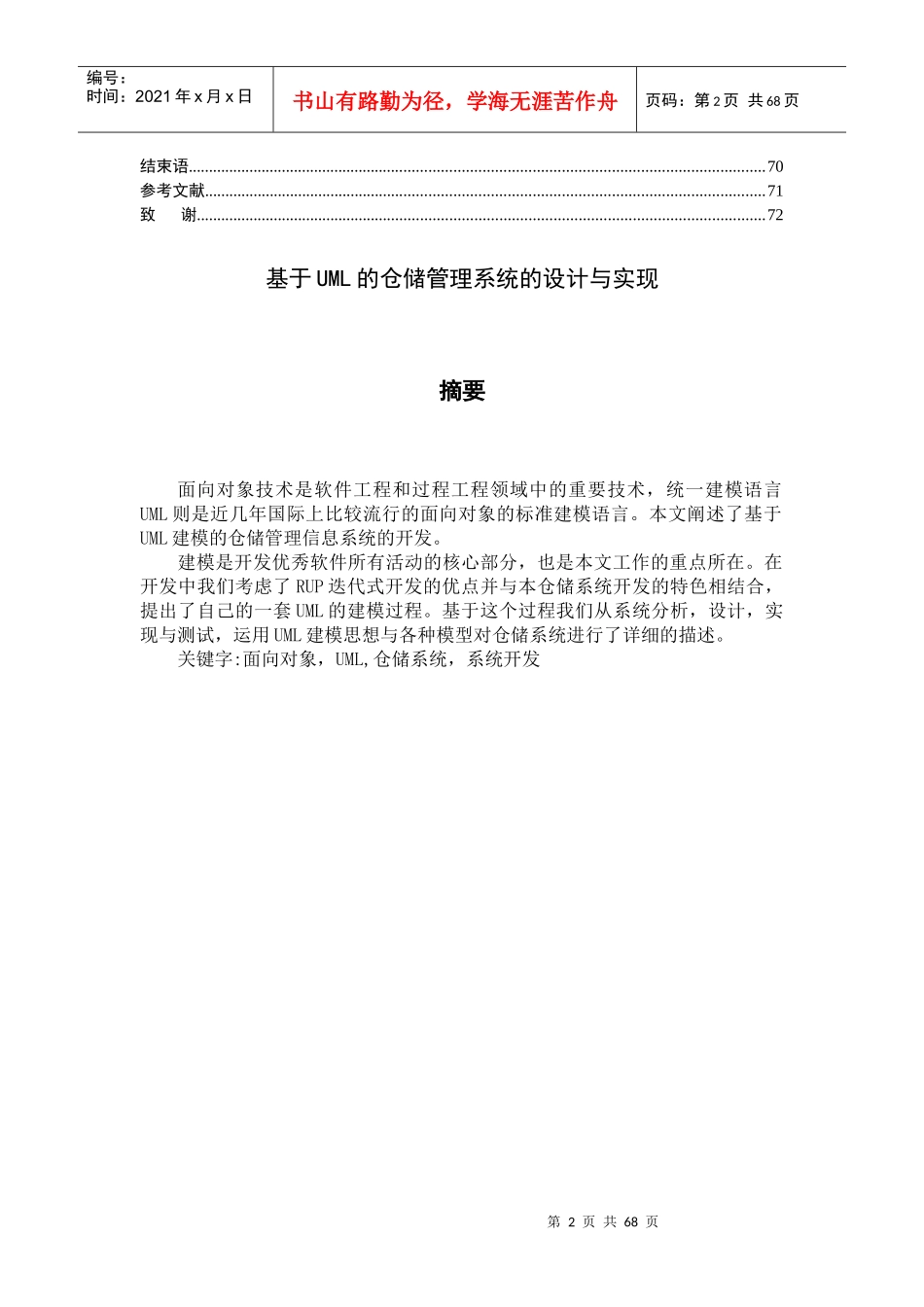 UML仓储管理系统的设计与实现_第2页