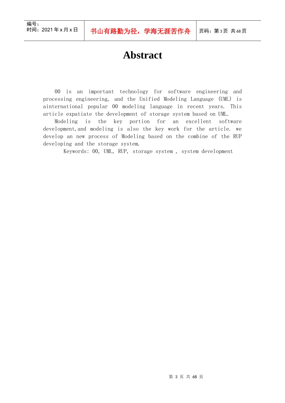 UML仓储管理系统的设计与实现_第3页