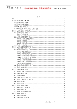 UML仓储管理系统的设计与实现