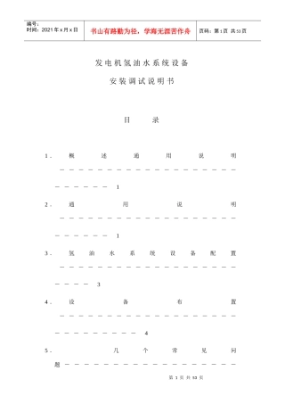 A215氢油水系统设备安装调试说明书-(终版)