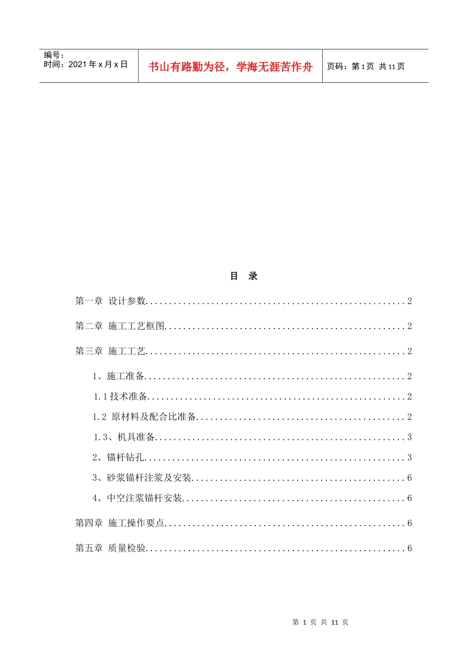隧道系统锚杆施工工艺手册_第2页