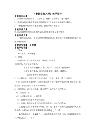 警惕生物入侵