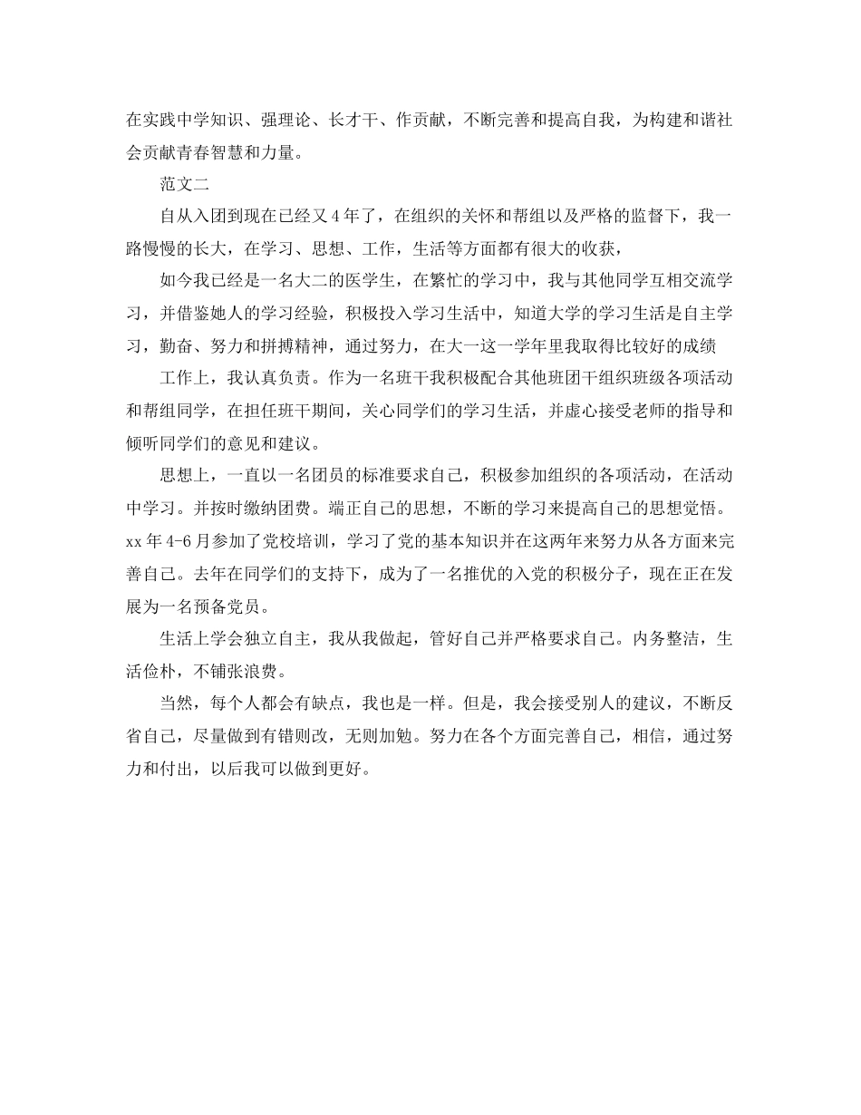 大学团员的自我评价范文_第2页
