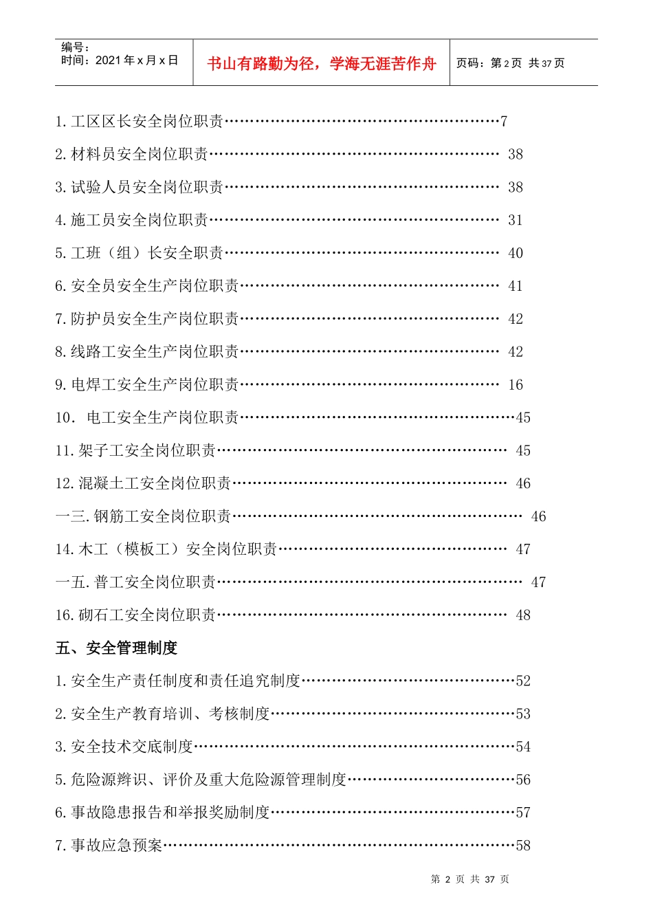 各级人员安全生产岗位职责_第2页