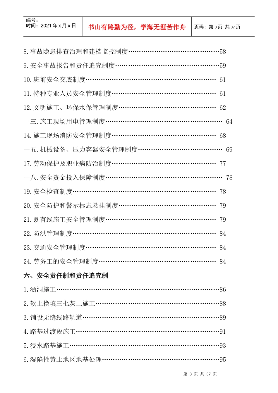 各级人员安全生产岗位职责_第3页