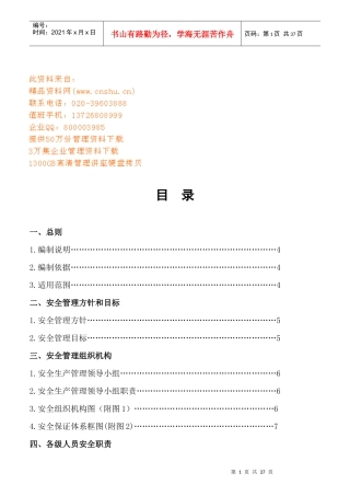 各级人员安全生产岗位职责