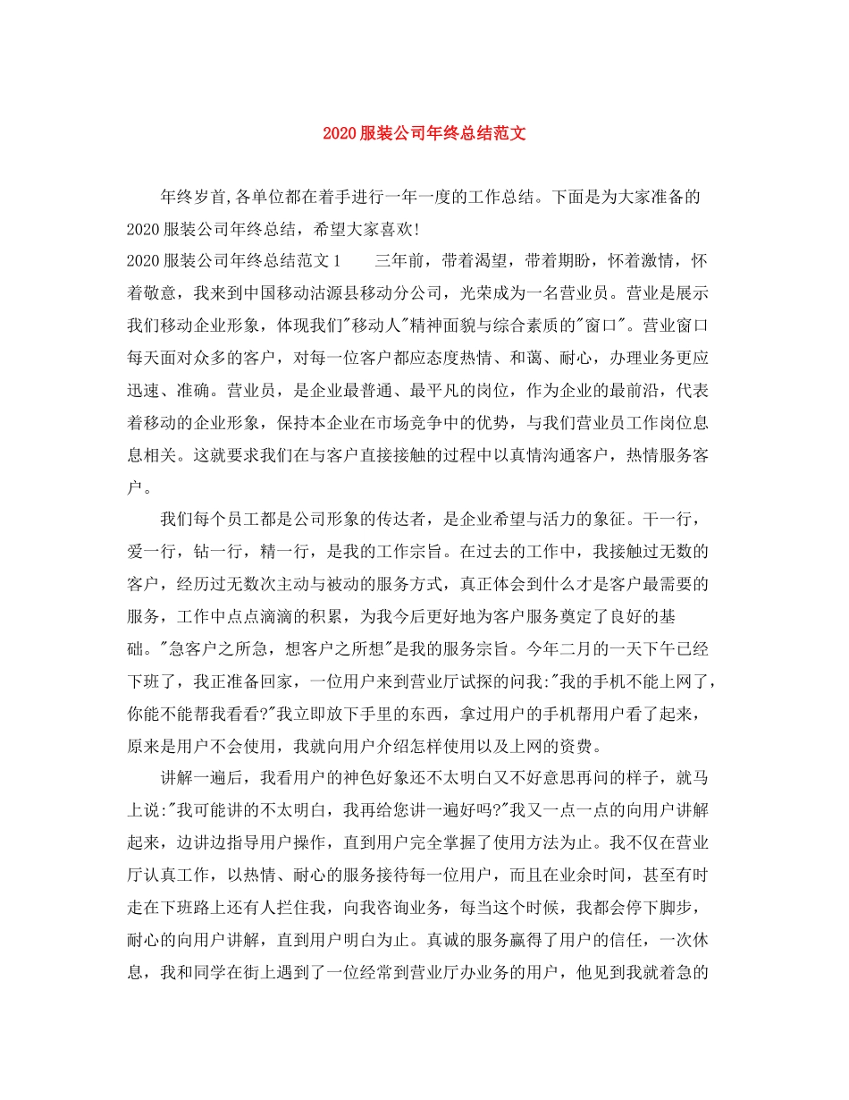 服装公司年终总结范文_第1页