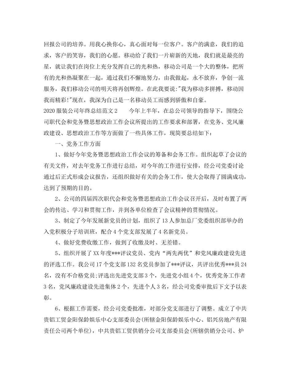 服装公司年终总结范文_第3页