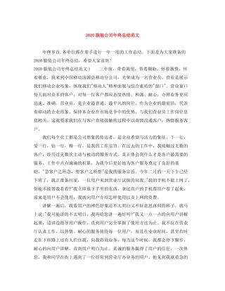 服装公司年终总结范文