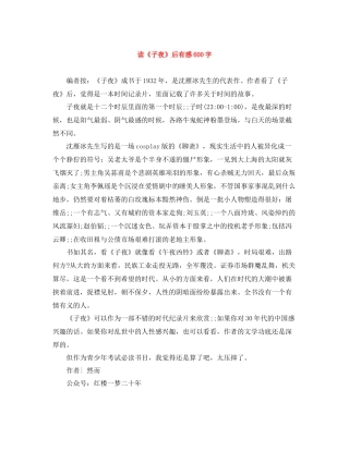 读《子夜》后有感600字