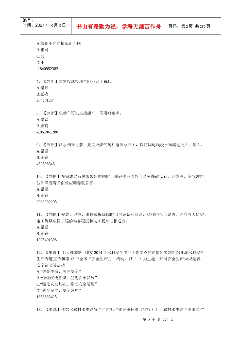 安全知识竞赛XXXX01_第2页