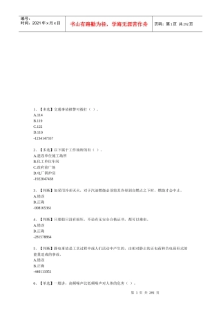安全知识竞赛XXXX01