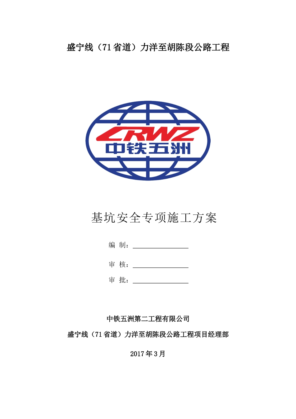 基坑专项安全方案(盛宁线1)_第1页