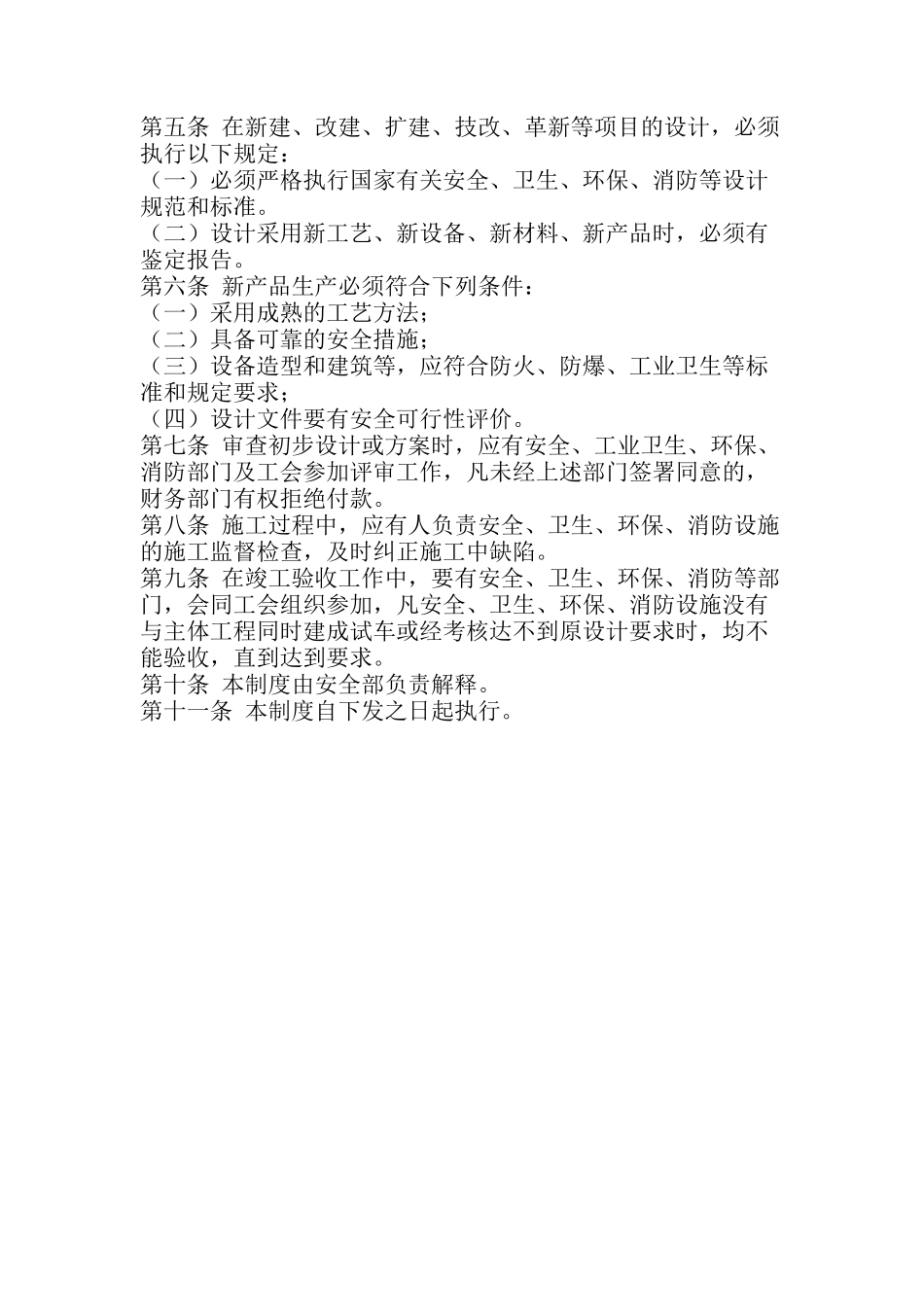 机动车维修企业安全生产达标考评指标(六、七、八、九)_第3页