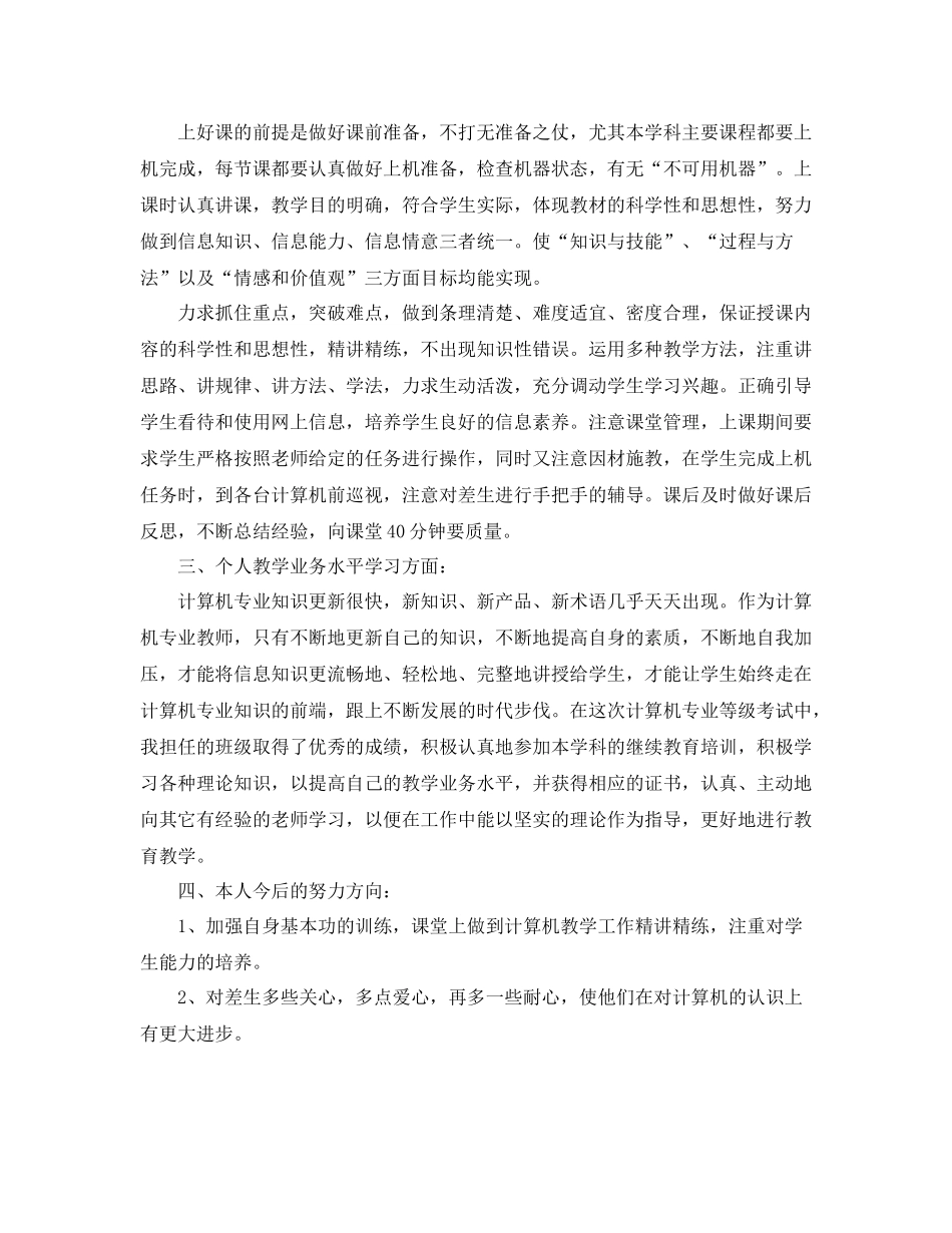 第二学期小学信息技术教学工作总结范文_第2页