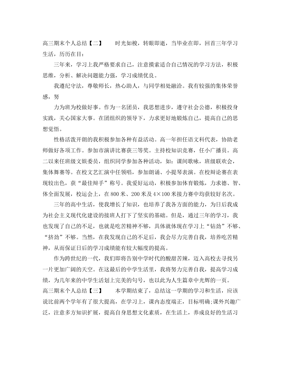 高三期末个人总结_第2页