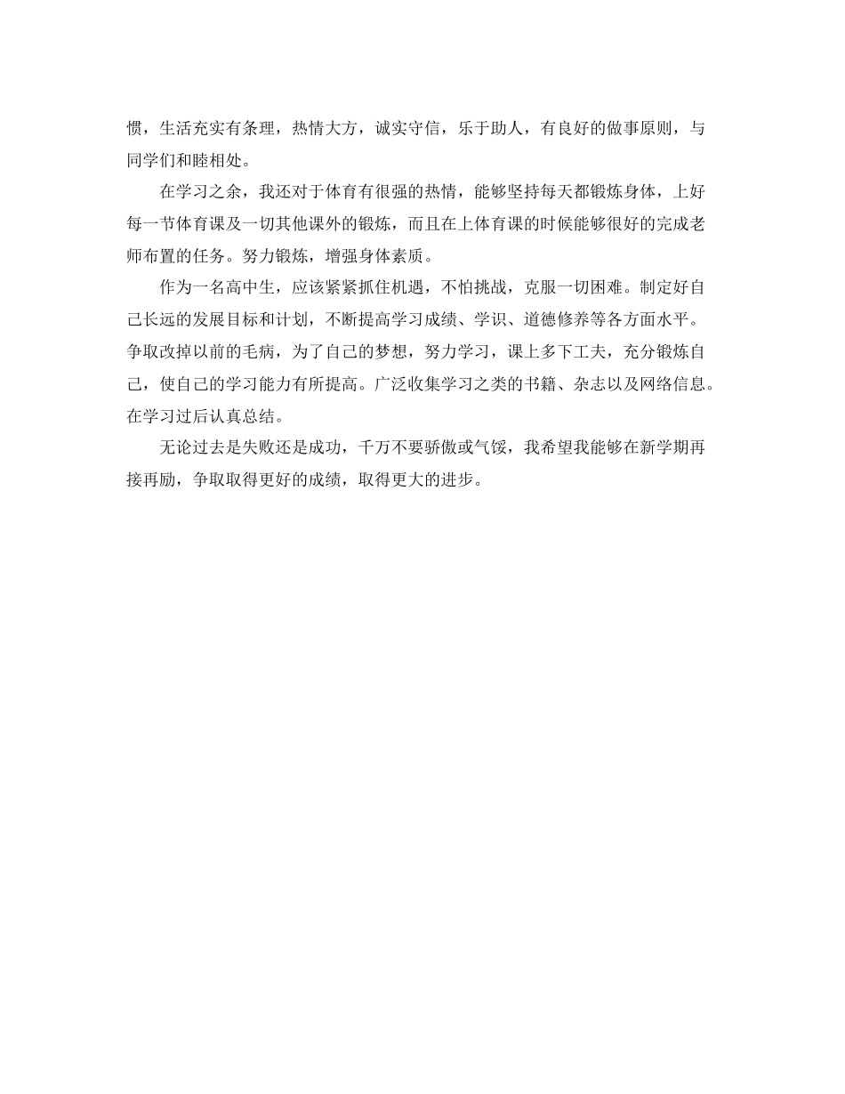 高三期末个人总结_第3页