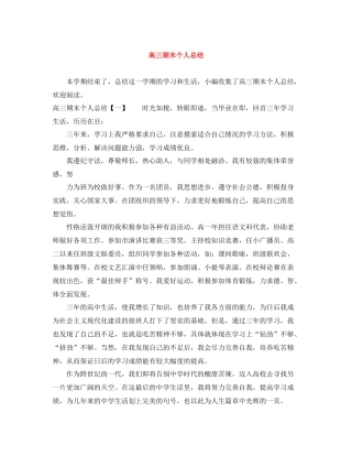 高三期末个人总结