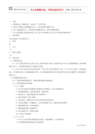员工奖惩作业管理办法(DOC6页)