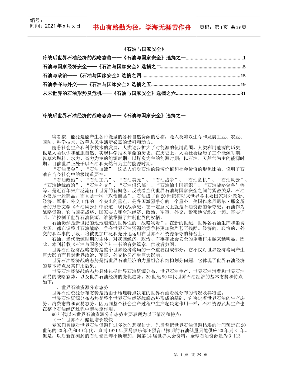 《石油与国家安全》(1)_第1页