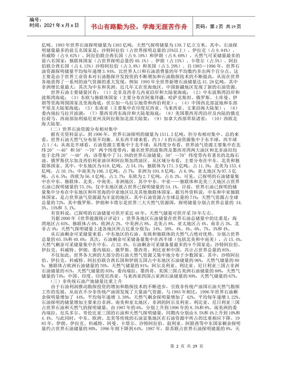 《石油与国家安全》(1)_第2页
