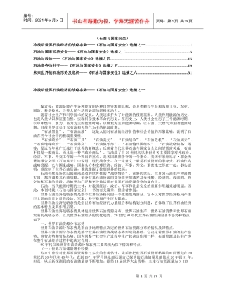 《石油与国家安全》(1)