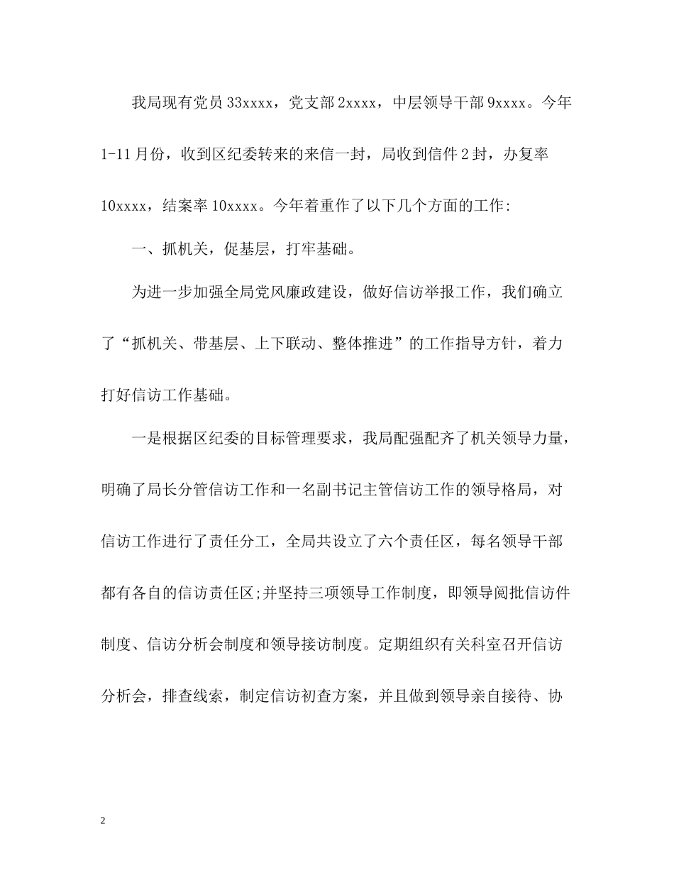 局纪检监察信访工作总结_第2页