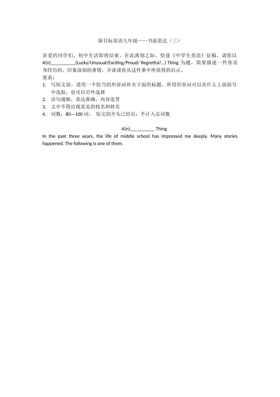 新目标英语九年级--书面表达（三）_第1页