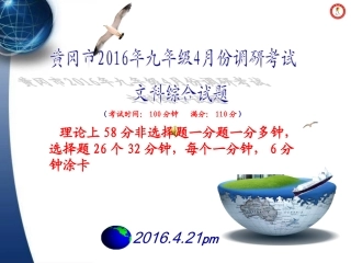 评讲。黄冈市4月调研考试历史试题