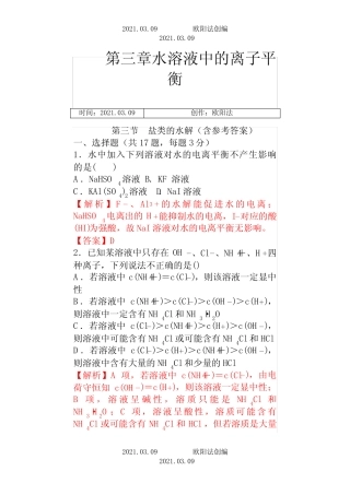 盐类的水解经典习题含解析之欧阳法创编_图文 