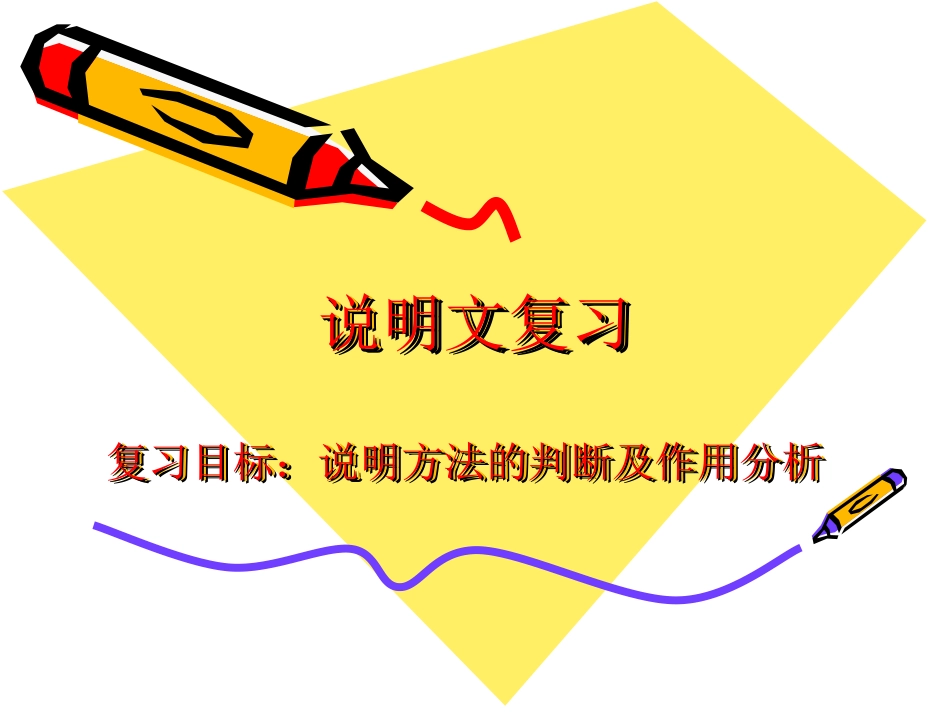 说明文说明方法专项复习_第1页