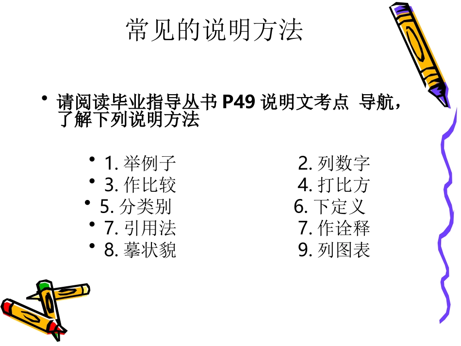 说明文说明方法专项复习_第2页