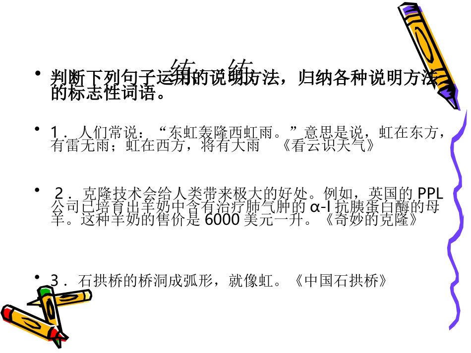 说明文说明方法专项复习_第3页