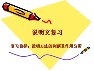 说明文说明方法专项复习