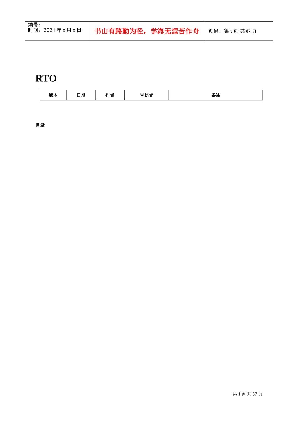 ZXONE-8700技术规范书(DOC84页)_第2页