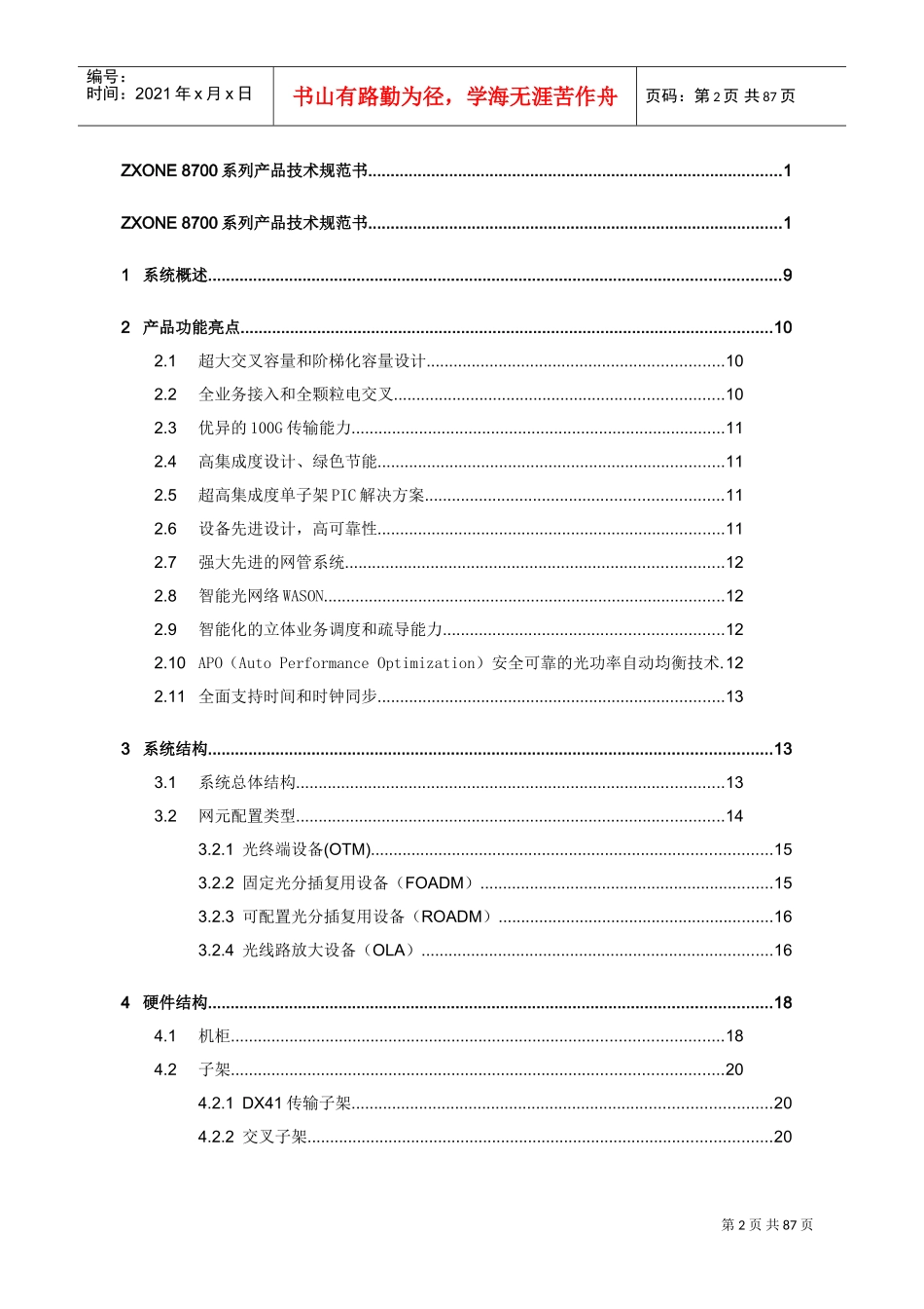 ZXONE-8700技术规范书(DOC84页)_第3页