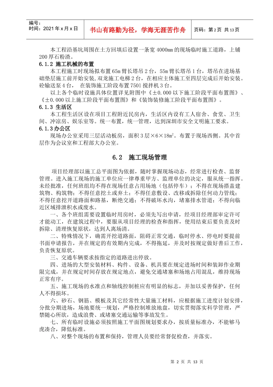 6 施工现场平面布置与管理_第2页