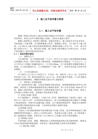 6 施工现场平面布置与管理