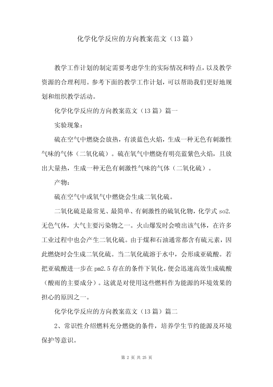 化学化学反应的方向教案范文(13篇) _第2页