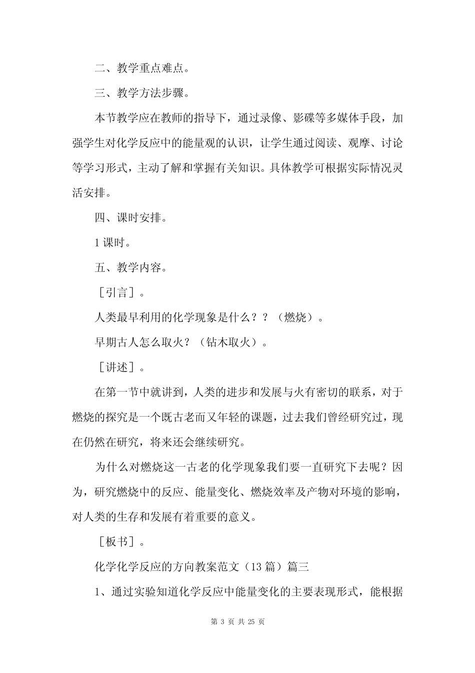 化学化学反应的方向教案范文(13篇) _第3页