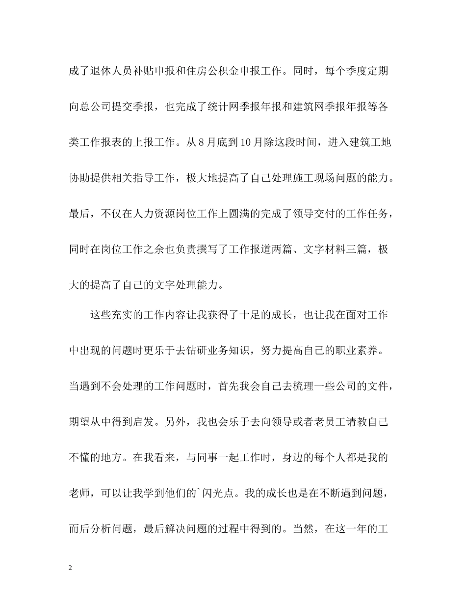 个人工作总结格式2_第2页