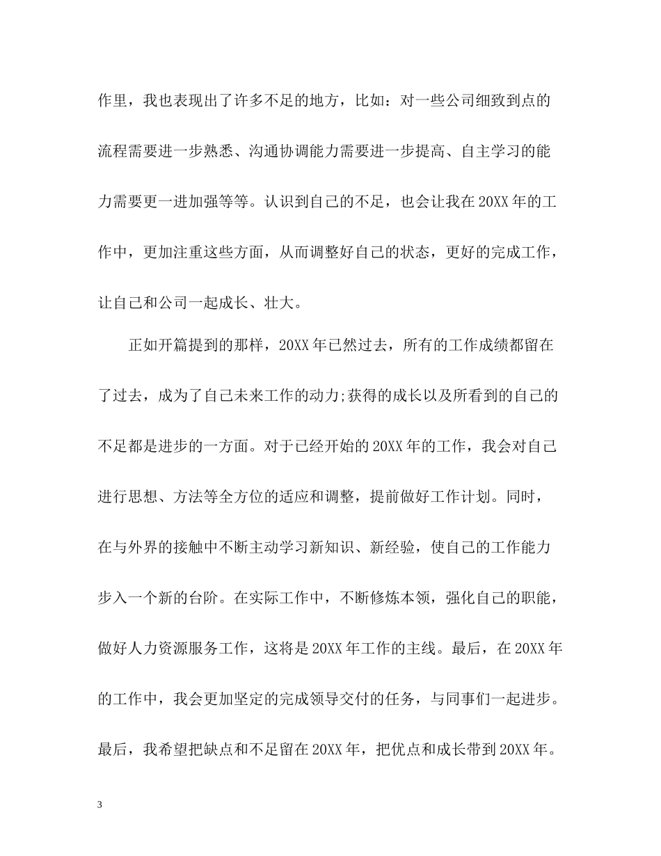 个人工作总结格式2_第3页