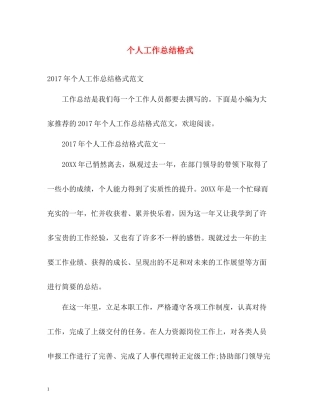个人工作总结格式2