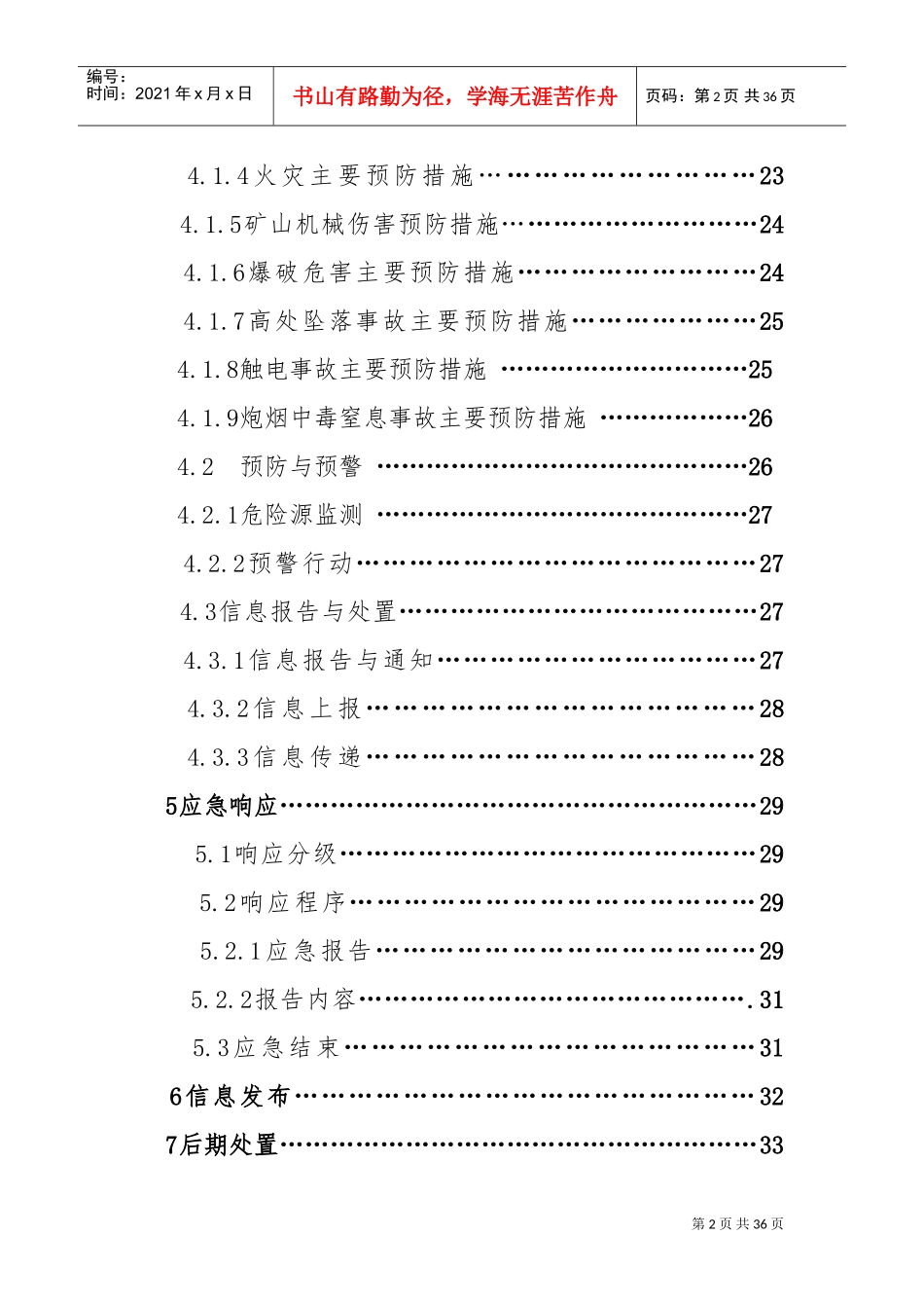 石材厂安全生产事故应急救援预案(DOC37页)_第3页