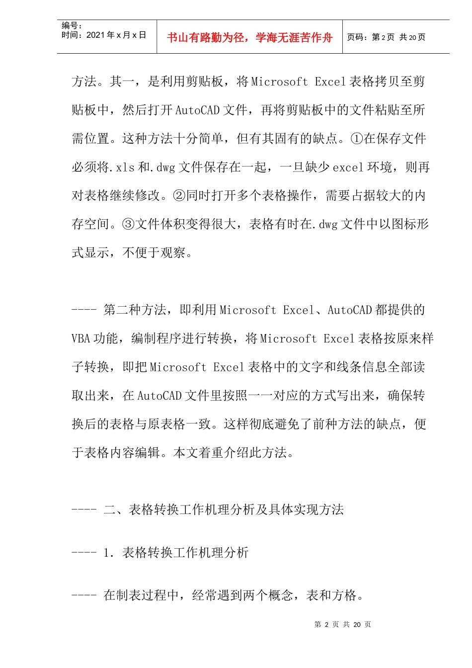 利用VBA编程实现从EXCEL表到AUTOCAD表转换(doc22)(1)_第2页